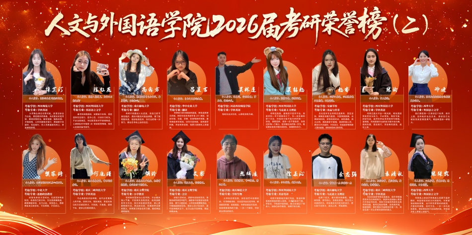 考研光荣榜2.jpg