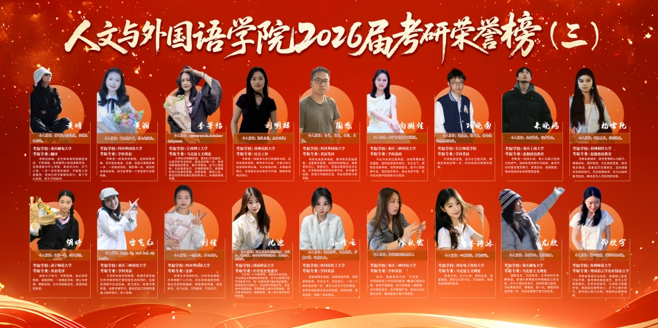 考研光荣榜3.jpg