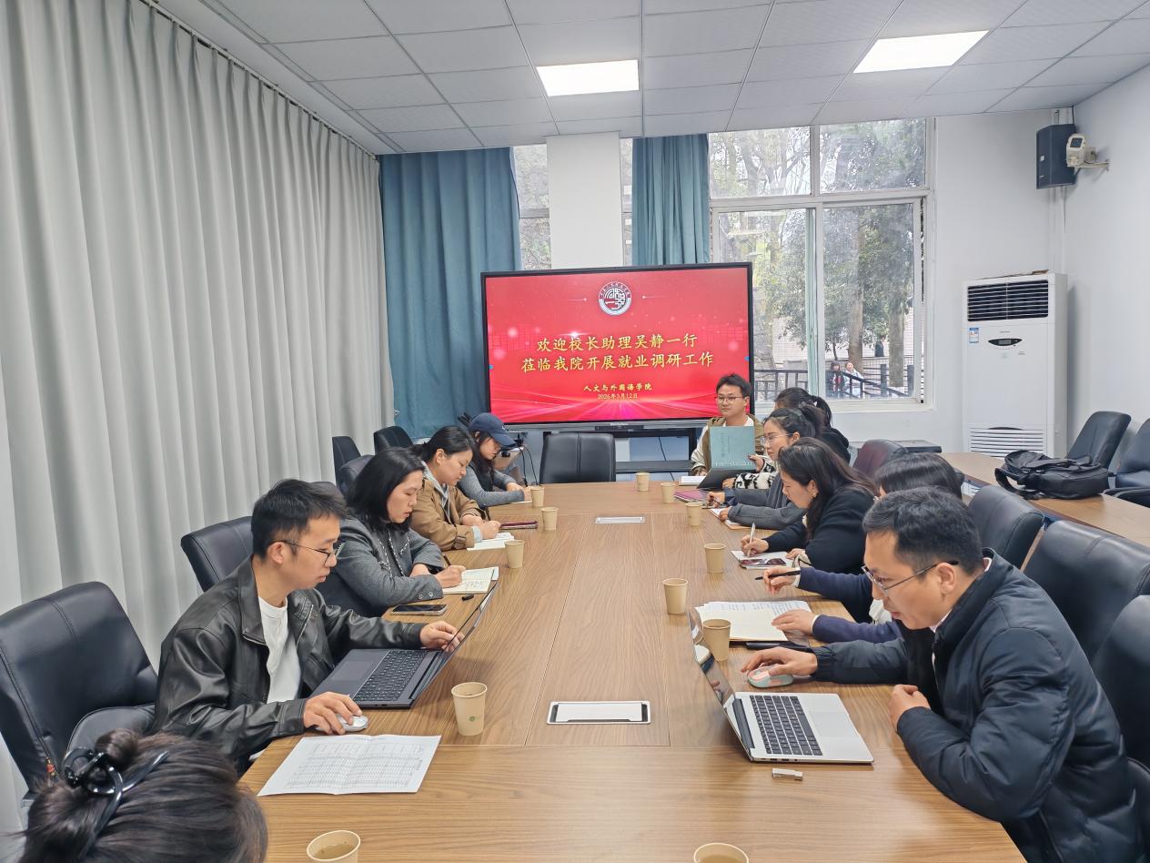 【就业创业】校长助理吴静带队莅临人文与外国语学院调研就业工作
