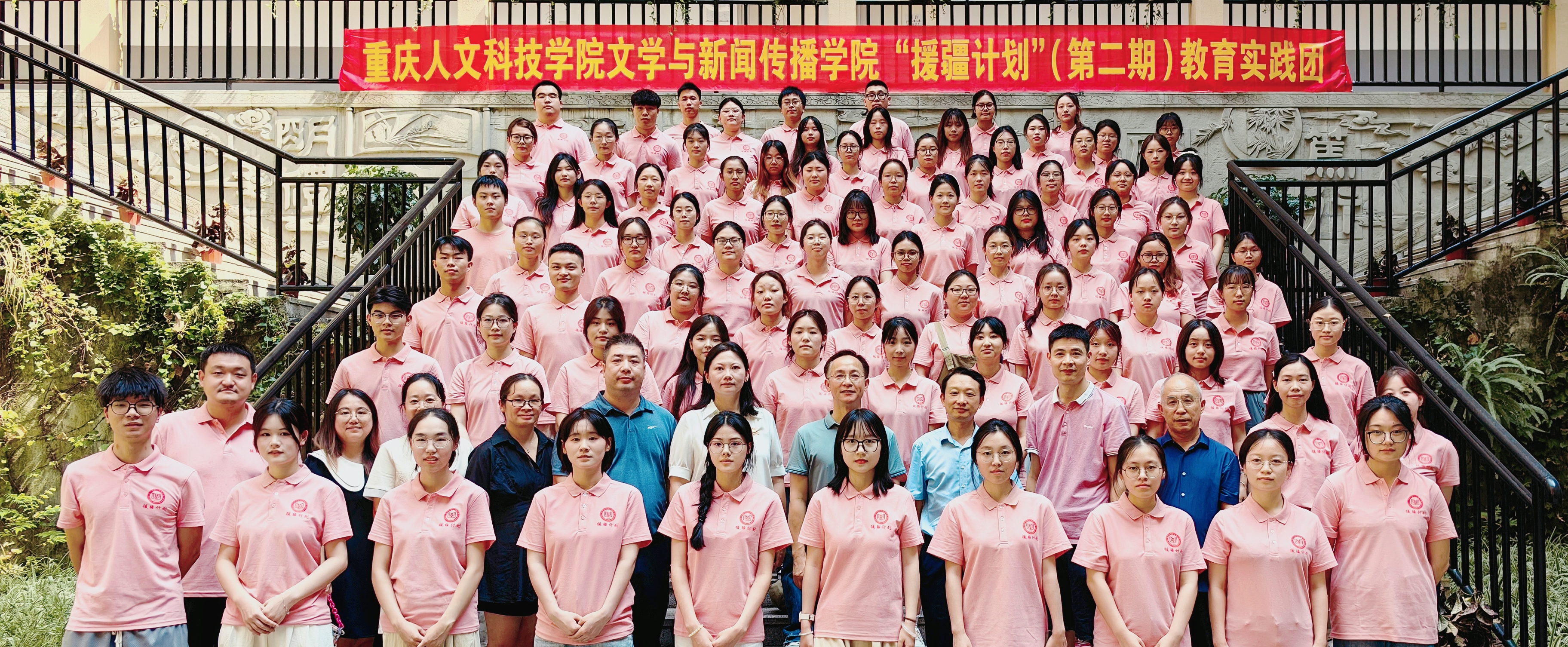 援疆支教再出发 学陶践陶启征程——重庆人文科技学院启动第二期“援疆计划”